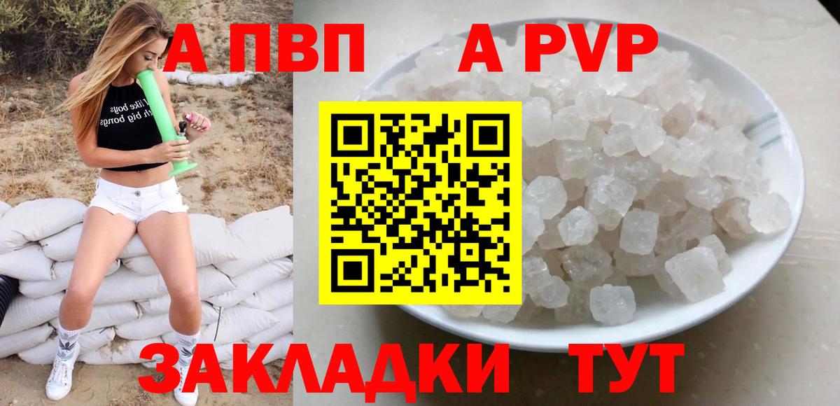 A PVP  как найти наркотики  Альфа ПВП Crystall  Alfa_PVP VHQ  Вход с VPN  Балабаново  APVP крисы CK 
