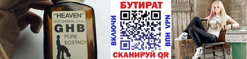БУТИРАТ жидкий экстази  Балабаново 