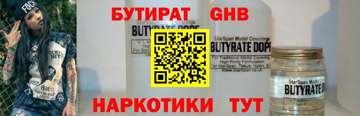 БУТИРАТ оксана Балабаново