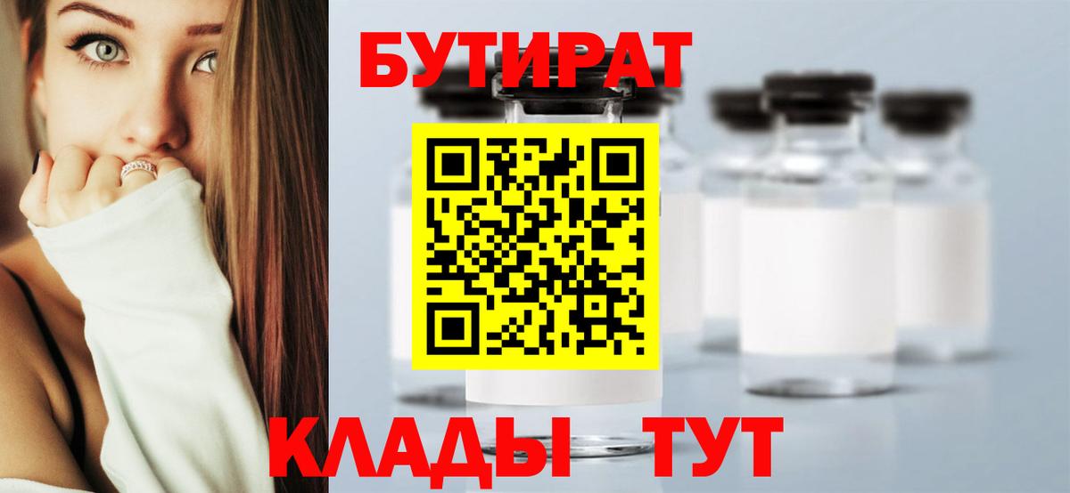 БУТИРАТ BDO 33% Балабаново