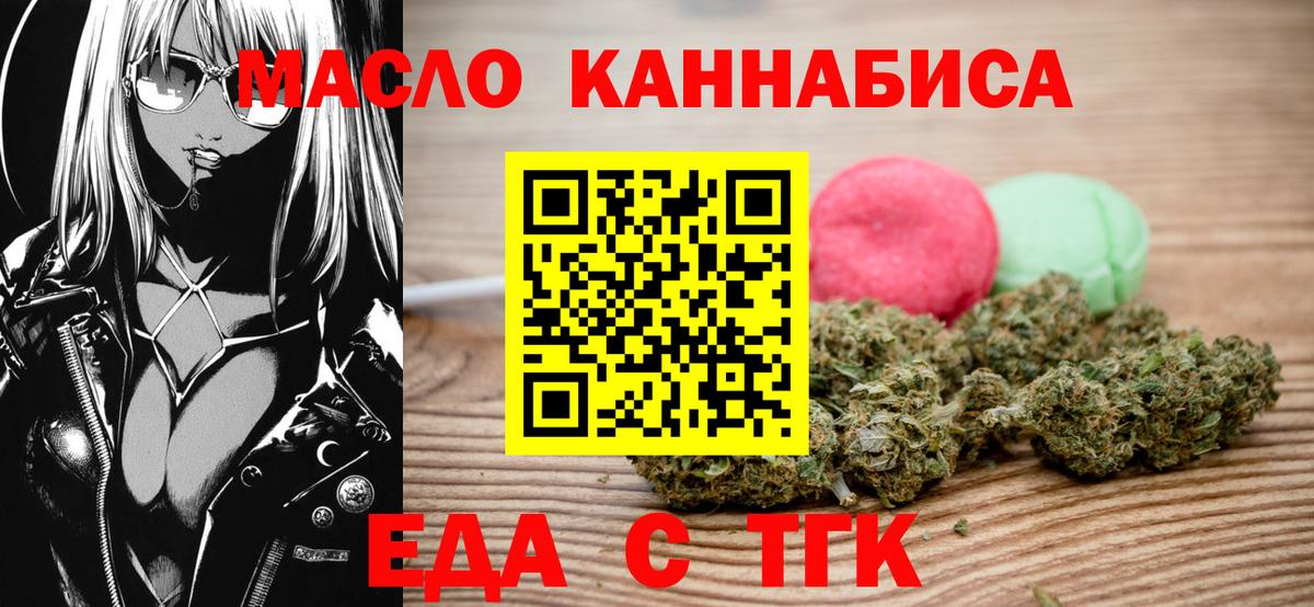 Еда ТГК конопля  Вход с VPN  Балабаново 