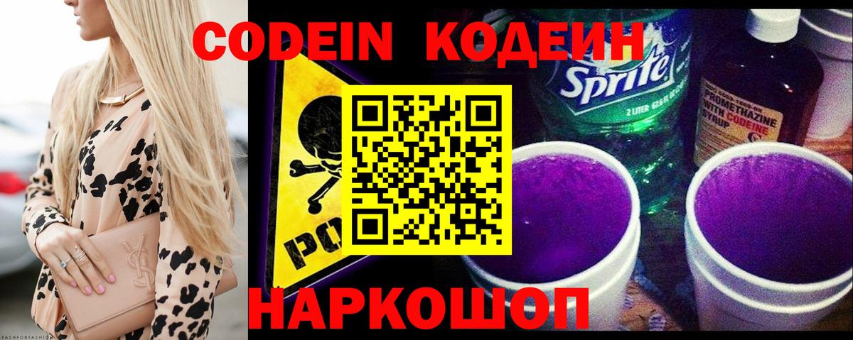 Кодеин напиток Lean (лин) Балабаново