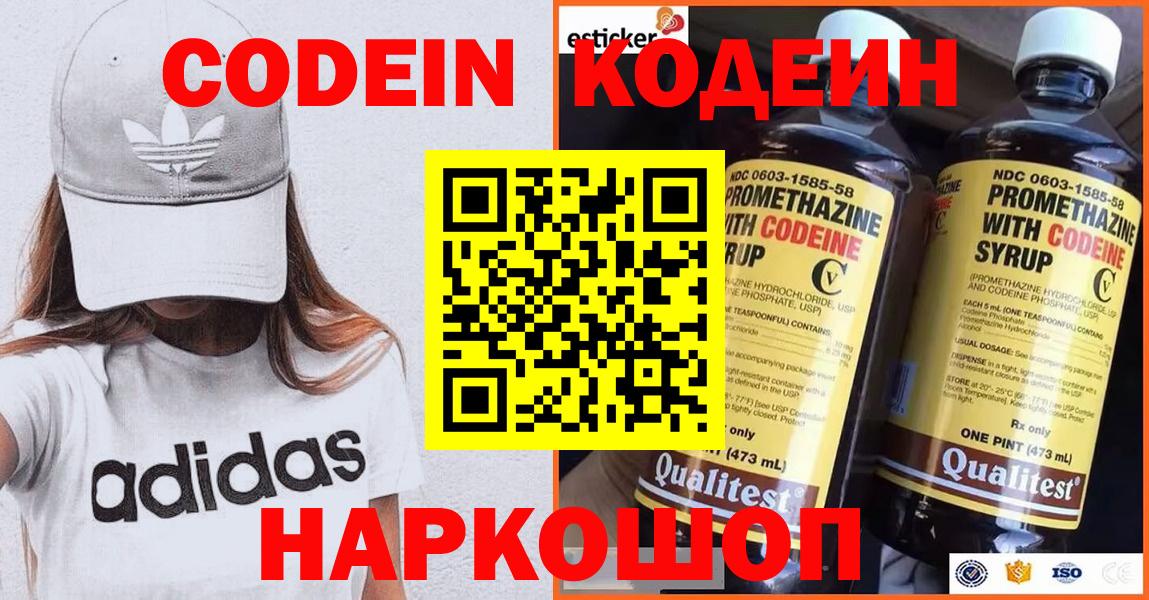 Кодеин напиток Lean (лин)  Codein Purple Drank  Балабаново  Вход с VPN 