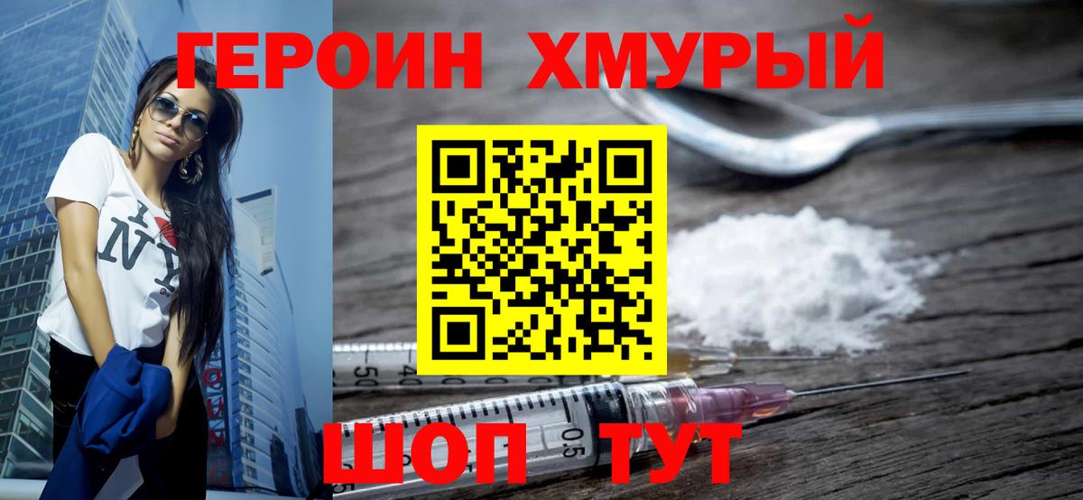 Героин афганец  Вход с VPN  Балабаново 