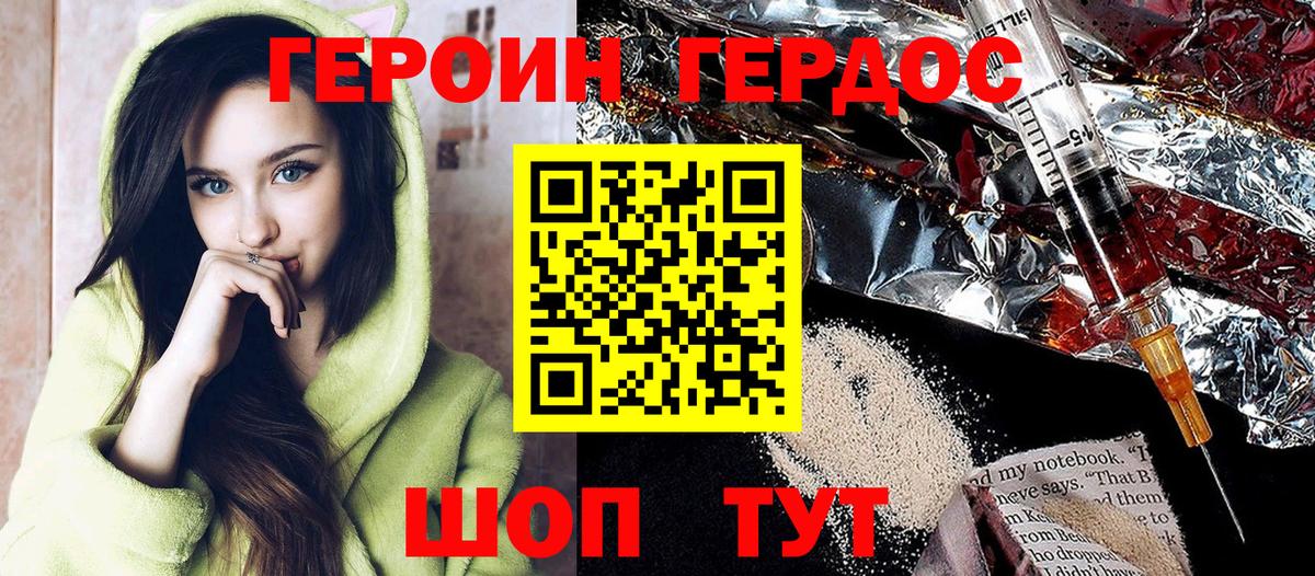 Героин VHQ  Вход с VPN  Балабаново 