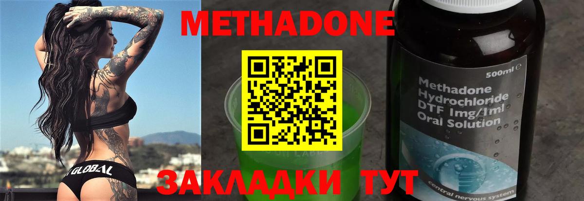 Балабаново  МЕТАДОН methadone  купить наркотик  Вход с VPN 