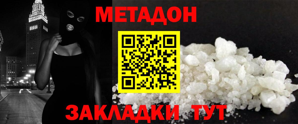 Балабаново  Метадон кристалл  Метадон мёд  Вход с VPN 