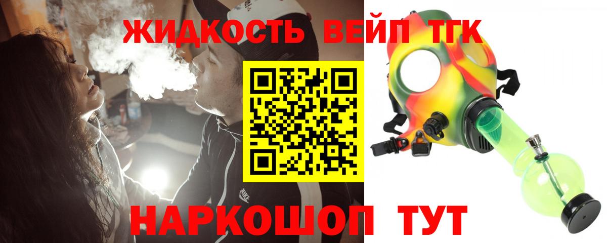 ТГК вейп с тгк Балабаново